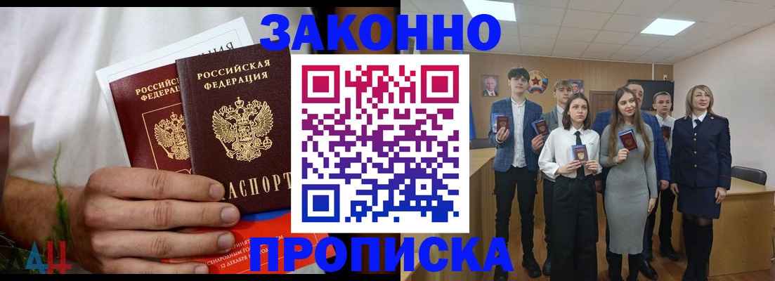 прописка гарантия в Магнитогорске