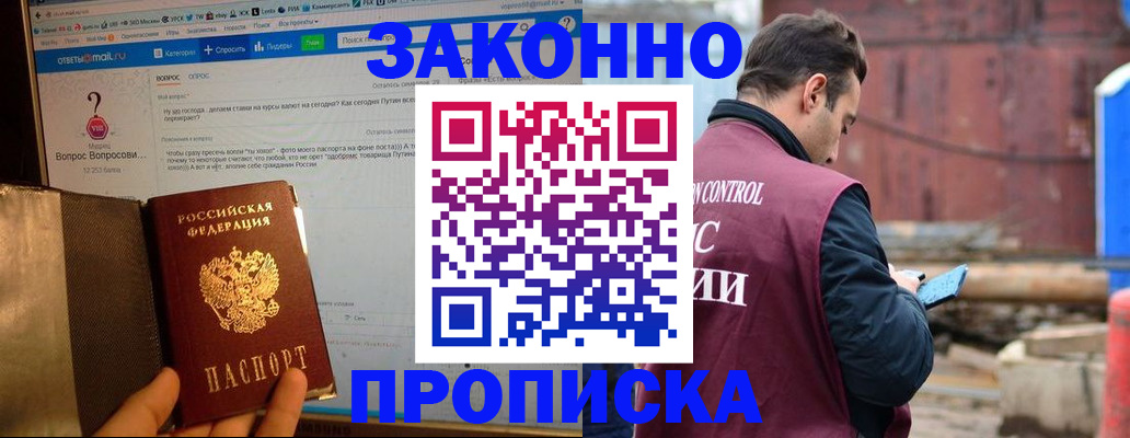 временная регистрация в квартире в Магнитогорске