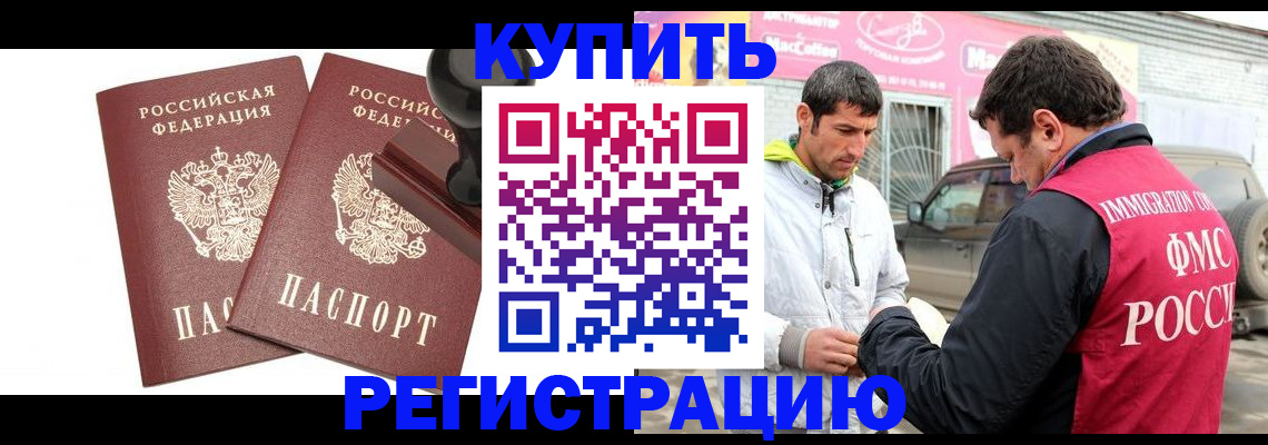 прописка ребенка в Магнитогорске